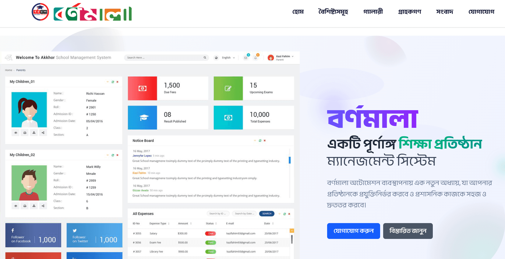 Barnomala - Education Management System